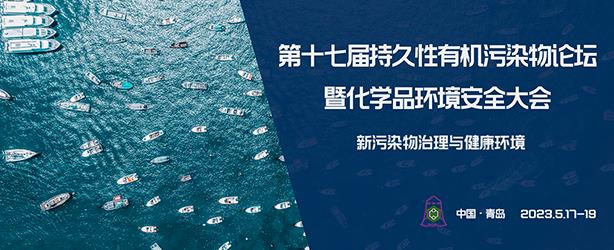 群英匯聚 重慶中科德馨環保亮相第十七屆POPs論壇