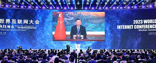 習近平向2023年世界互聯網大會烏鎮峰會開幕式發表視頻致辭