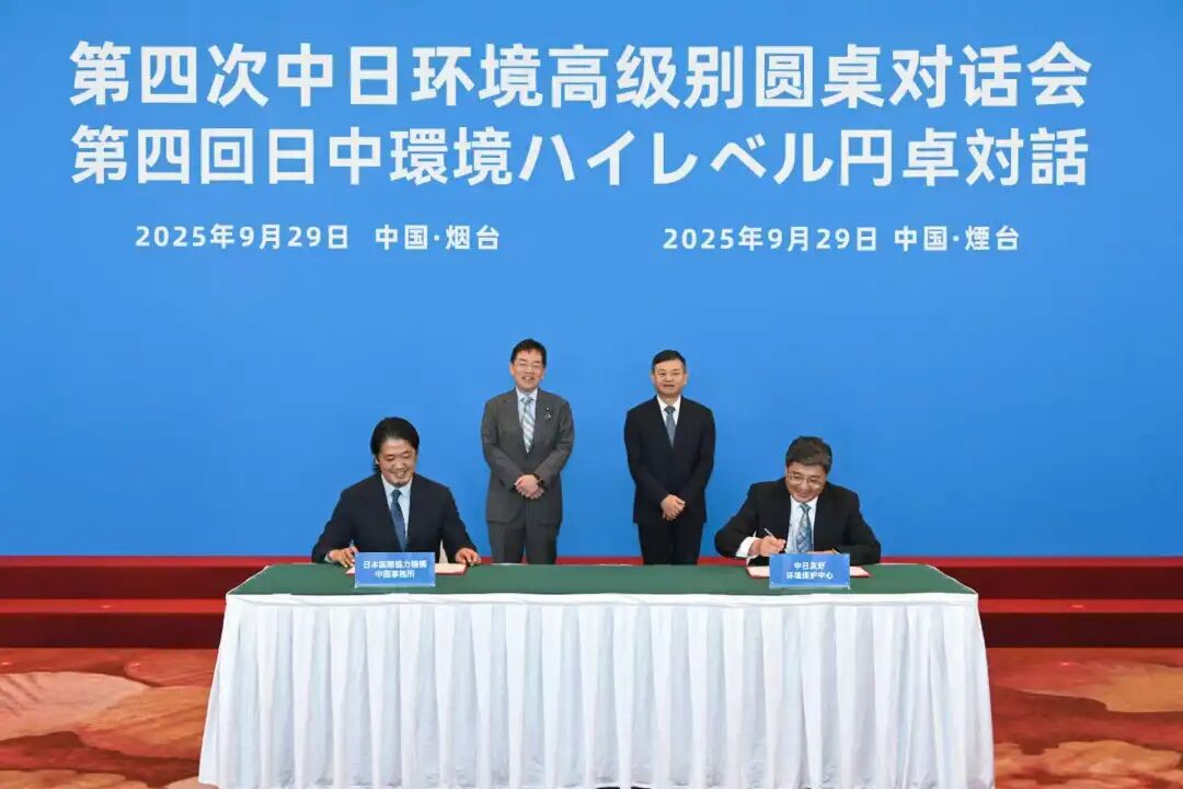 第四次中日環境高級別圓桌對話會在煙臺舉行